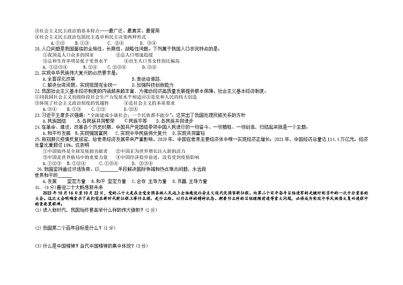 2023年辽宁省朝阳市朝阳县中考模拟道德与法治试题02