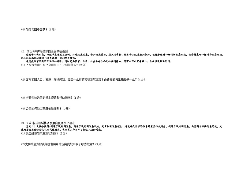 2023年辽宁省朝阳市朝阳县中考模拟道德与法治试题03