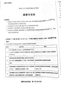 2023年河南省平顶山市叶县中考模拟预测道德与法治试题