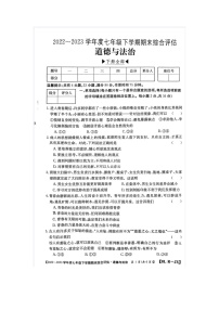 河南省周口市川汇区2022-2023学年七年级下学期期末道德与法治试题