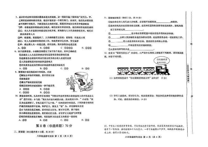 山西省晋中市介休市2023学年第二学期期末测评八年级道德与法治试卷第2页