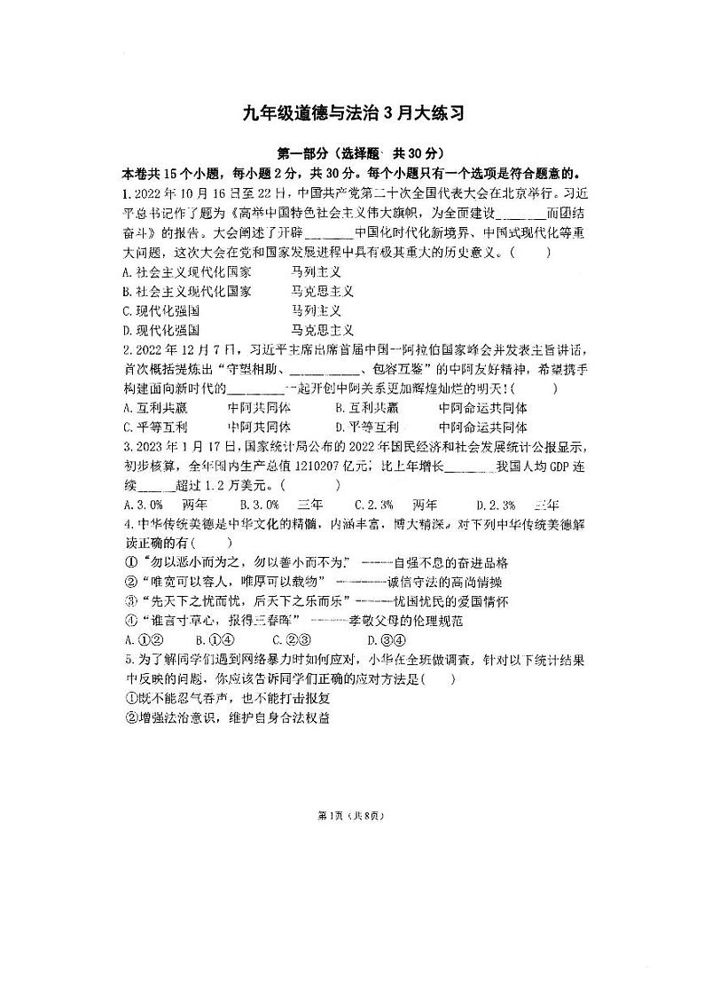 2023年陕西省西安市尊德中学中考二模道德与法治试题01