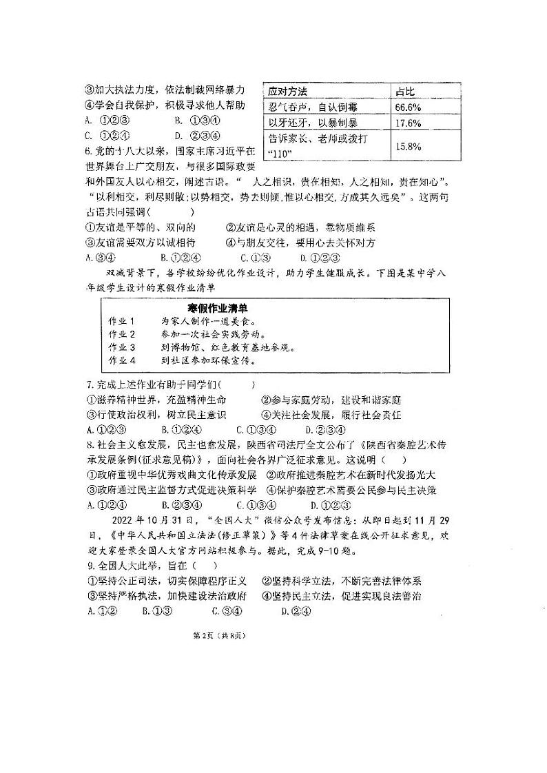 2023年陕西省西安市尊德中学中考二模道德与法治试题02