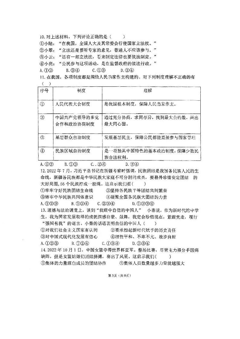 2023年陕西省西安市尊德中学中考二模道德与法治试题03