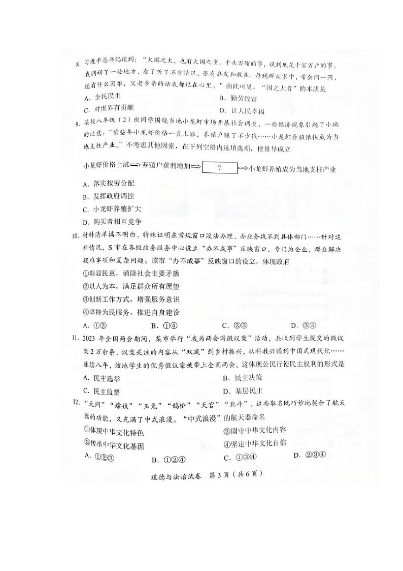 2023年四川省宜宾市中考道德与法治真题03