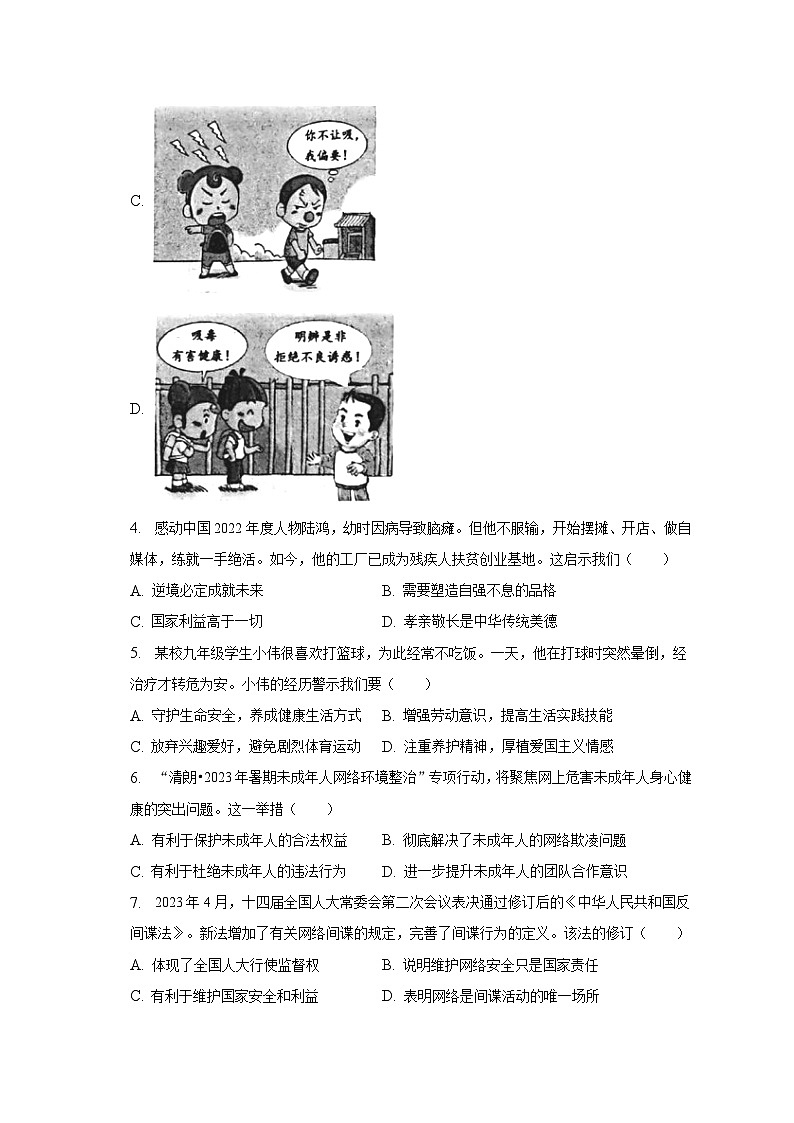 2023年浙江省丽水市中考道德与法治试卷（含解析）第2页