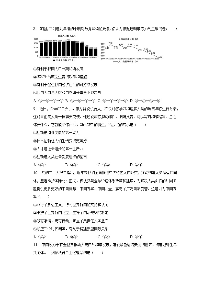 2023年河南省濮阳市中考道德与法治二模试卷（含解析）第3页
