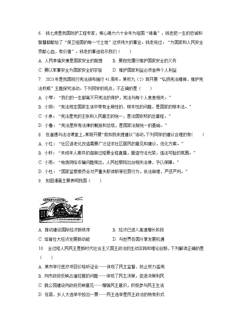2023年湖北省武汉市汉阳区中考道德与法治调研试卷（含解析）第2页