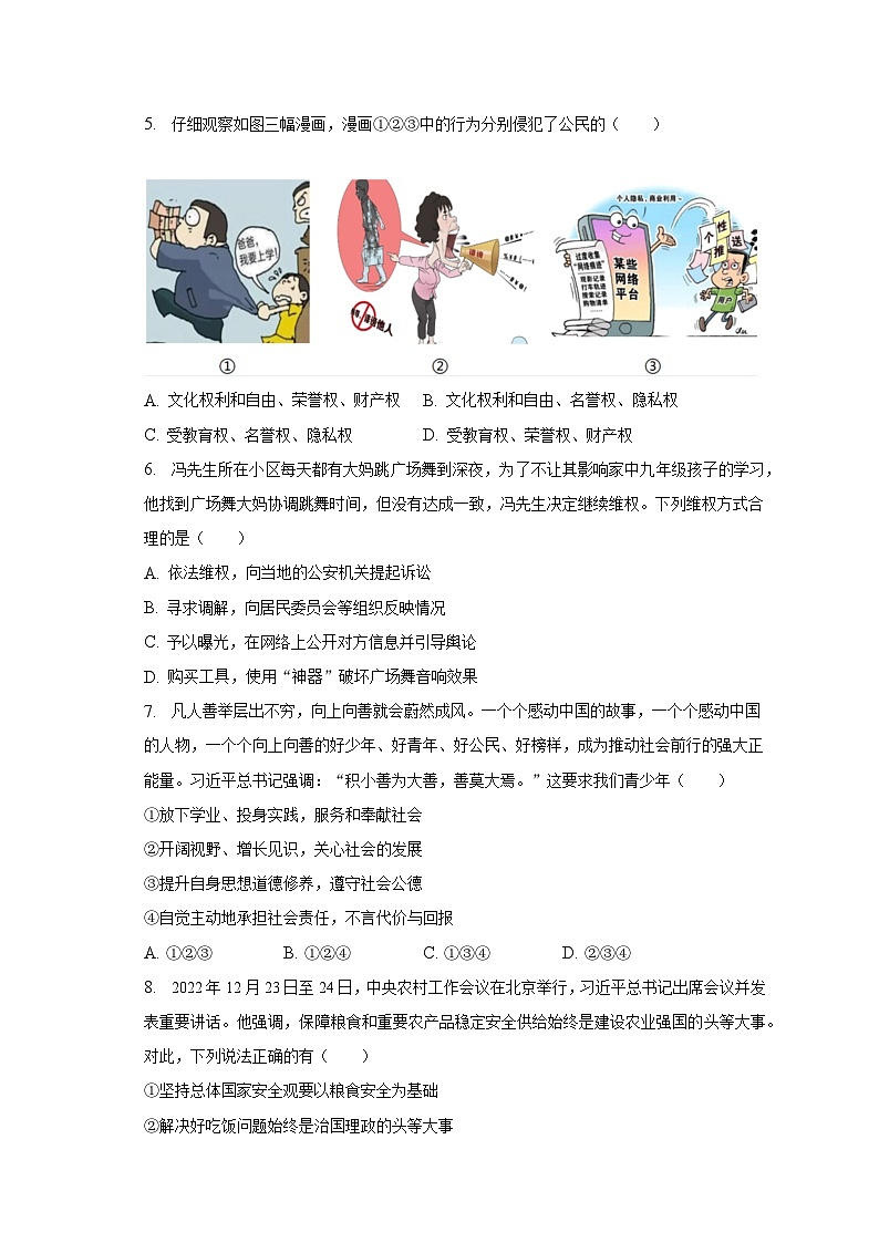 2023年河南省商丘市柘城县中考道德与法治三模试卷（含解析）第2页