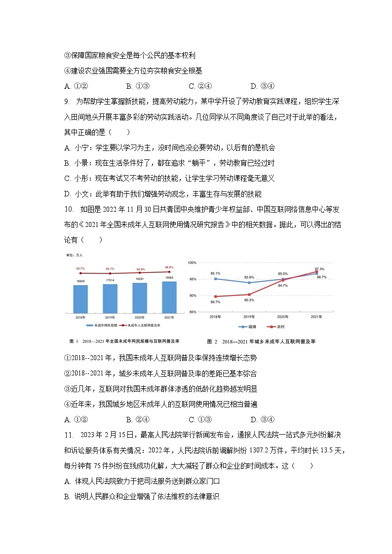 2023年河南省商丘市柘城县中考道德与法治三模试卷（含解析）第3页
