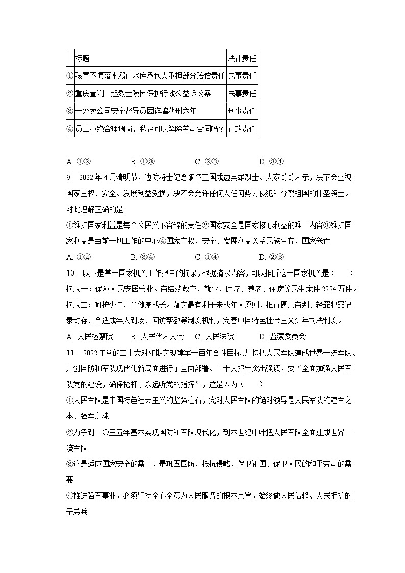 2023年广东省佛山市顺德区中考道德与法治三模试卷（含解析）第3页