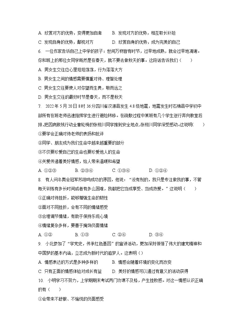 2022-2023学年浙江省宁波市鄞州区七年级（下）期中道德与法治试卷（含解析）第2页