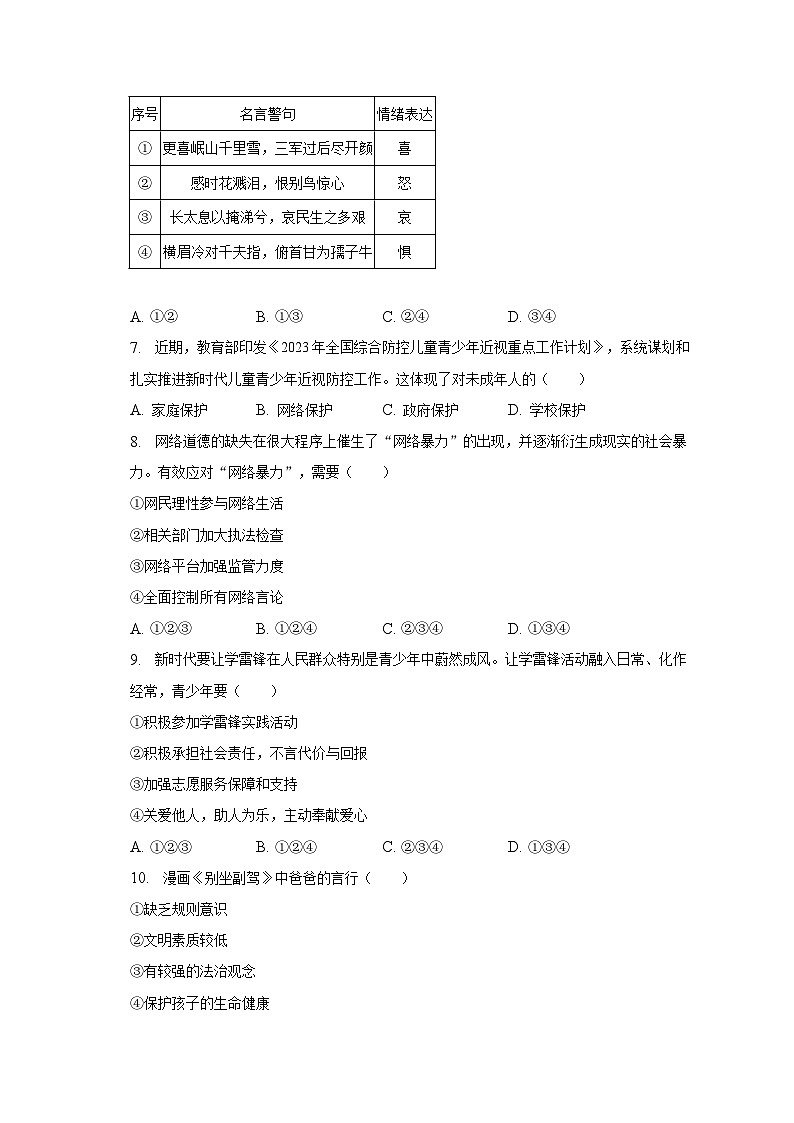 2023年江苏省扬州市仪征市中考道德与法治二模试卷（含解析）第2页