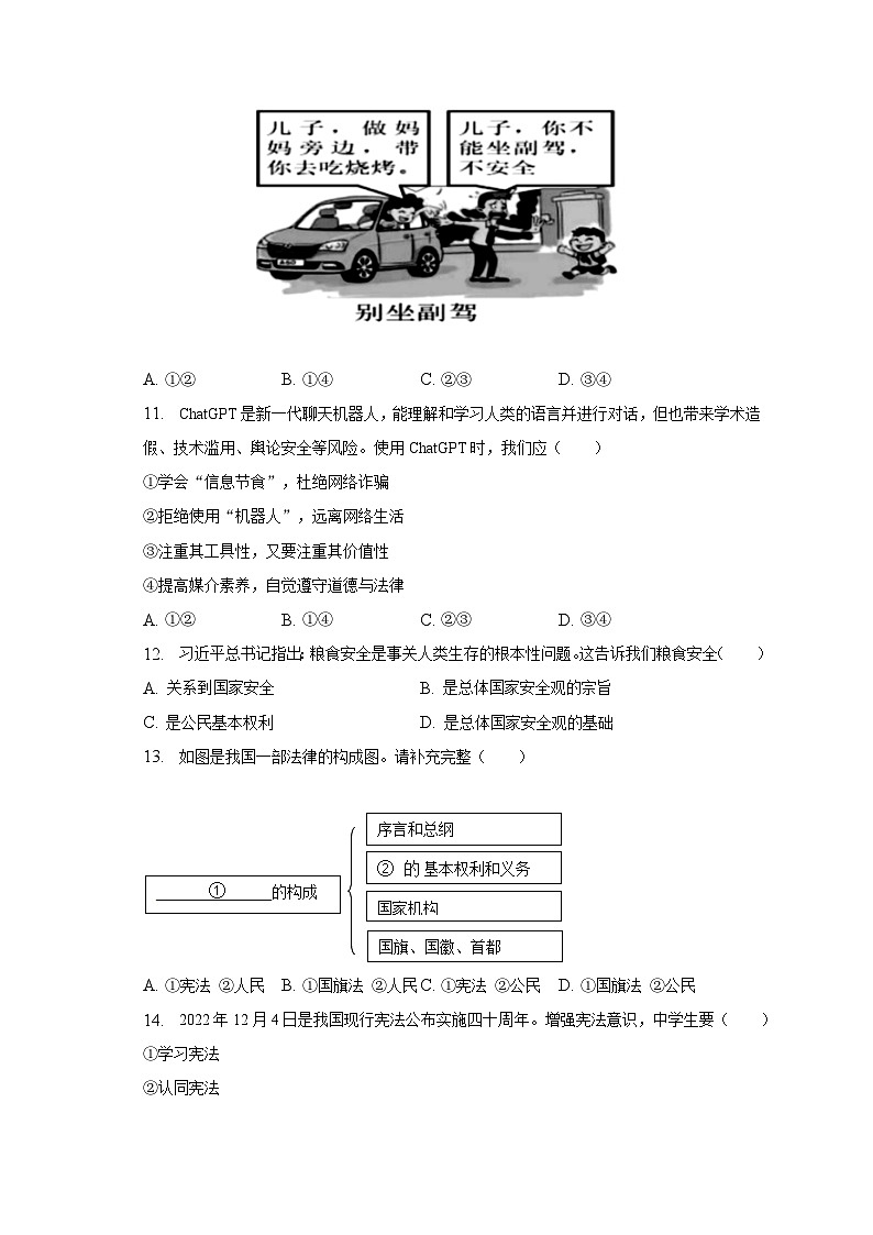 2023年江苏省扬州市仪征市中考道德与法治二模试卷（含解析）第3页