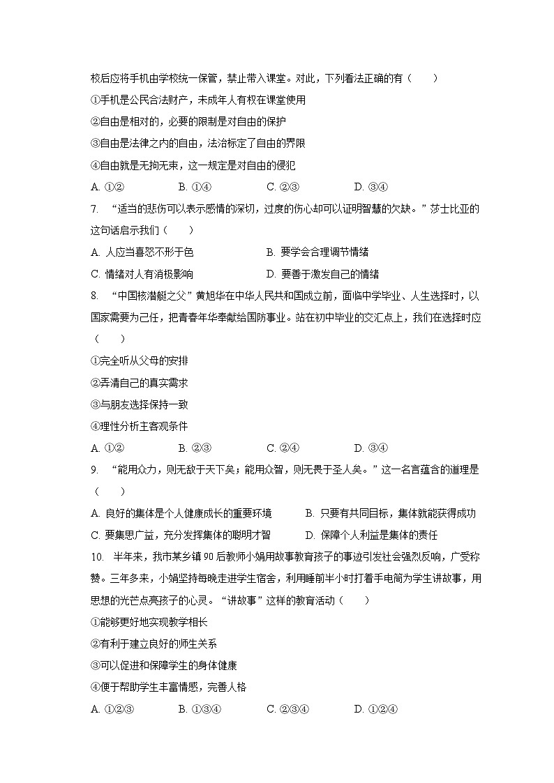 2023年湖南省株洲市茶陵县中考道德与法治模拟试卷（含解析）第2页