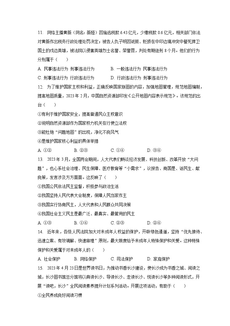 2023年湖南省株洲市茶陵县中考道德与法治模拟试卷（含解析）第3页