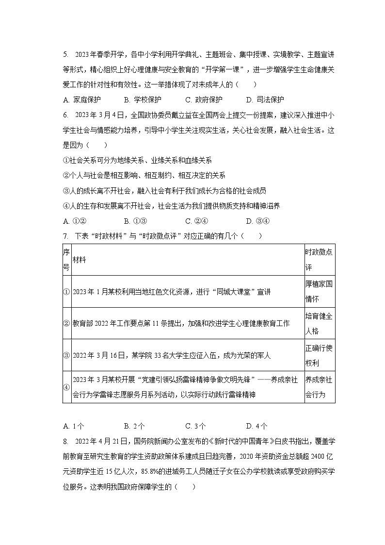 2023年江苏省淮安市中考道德与法治一模试卷（含解析）02
