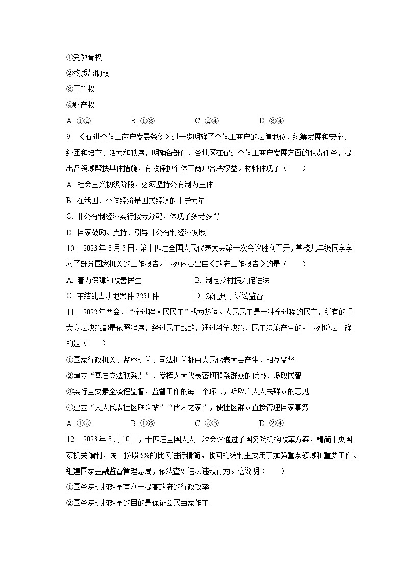 2023年江苏省淮安市中考道德与法治一模试卷（含解析）03