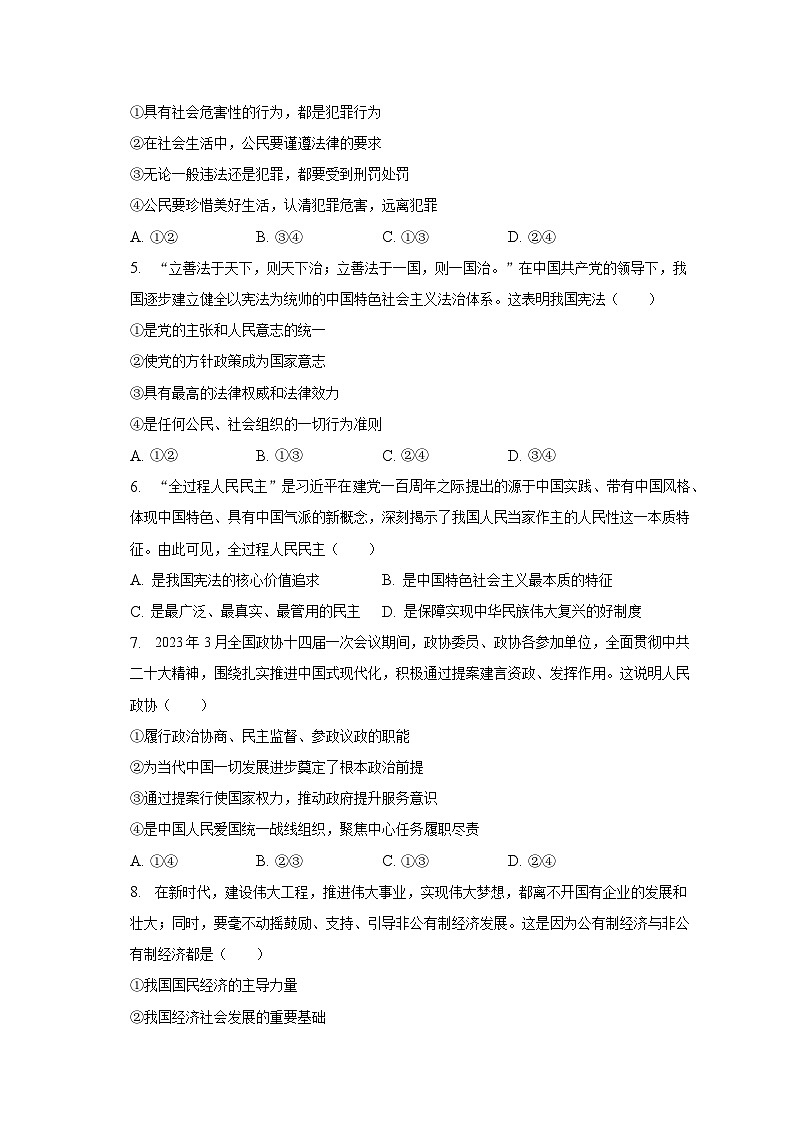 2023年四川省自贡市中考道德与法治试卷（含解析）02