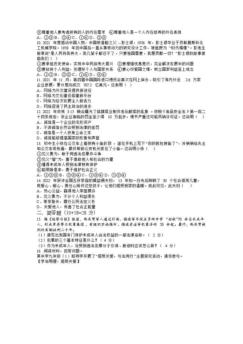 安徽省潜山市+2022-2023学年八年级上学期期末考试道德与法治试题02