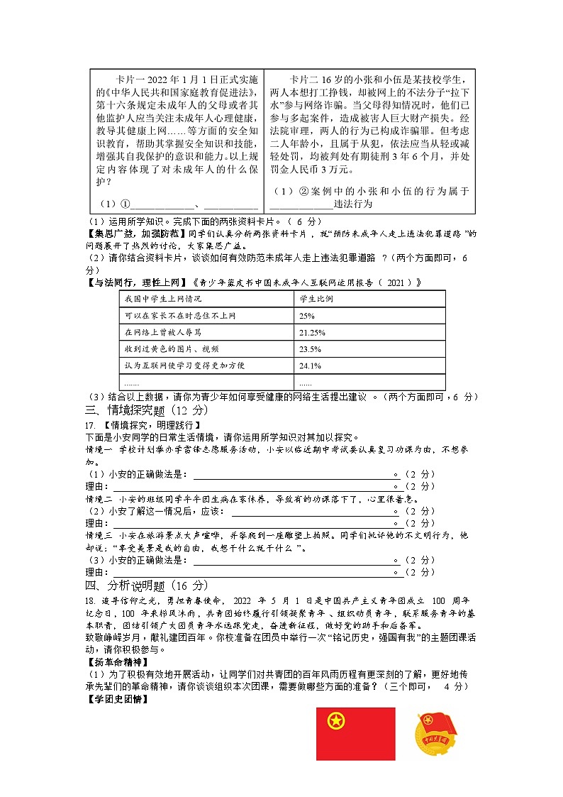 安徽省潜山市+2022-2023学年八年级上学期期末考试道德与法治试题03