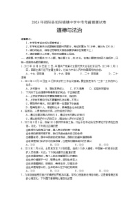 2023年湖南省邵阳市邵阳县长阳铺镇初级中学中考考前猜题道德与法治试卷