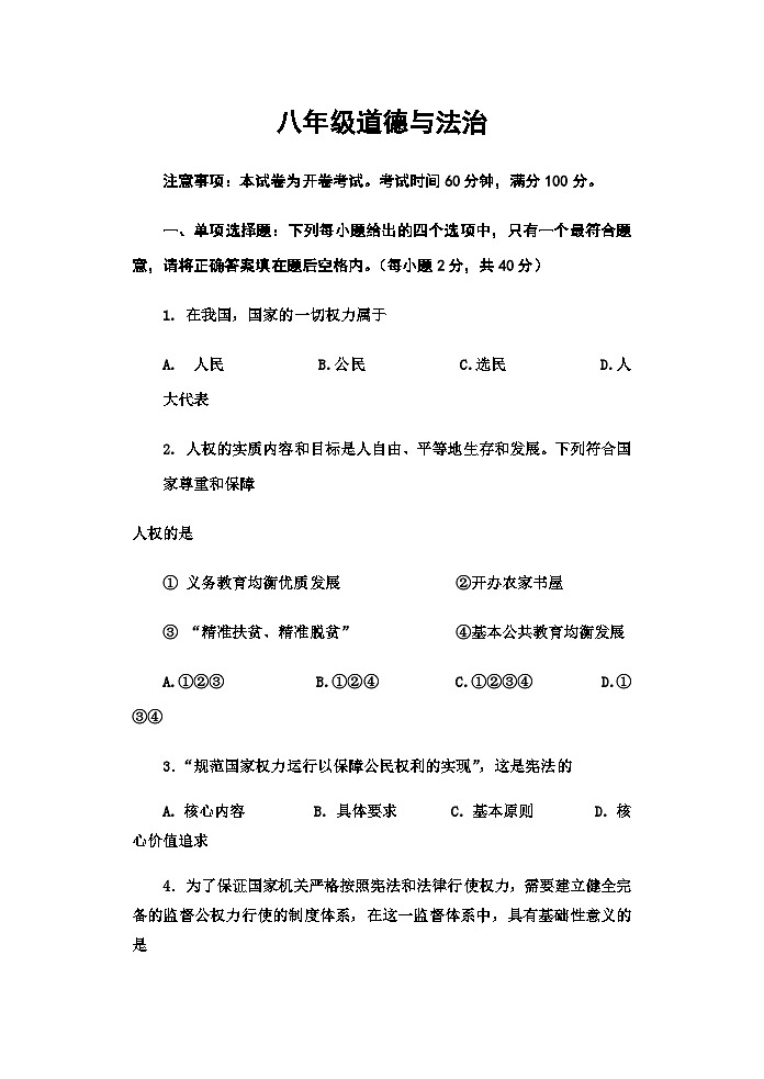 天津市红桥区2021-2022学年八年级下学期期末考试道德与法治试题01
