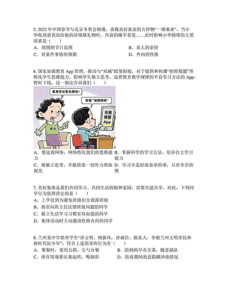 2023年甘肃省兰州市中考一模道德与法治试题02