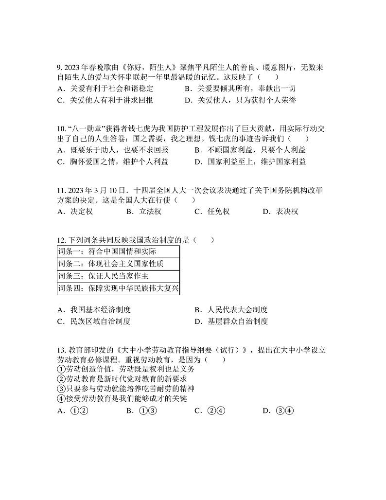 2023年甘肃省兰州市中考一模道德与法治试题03