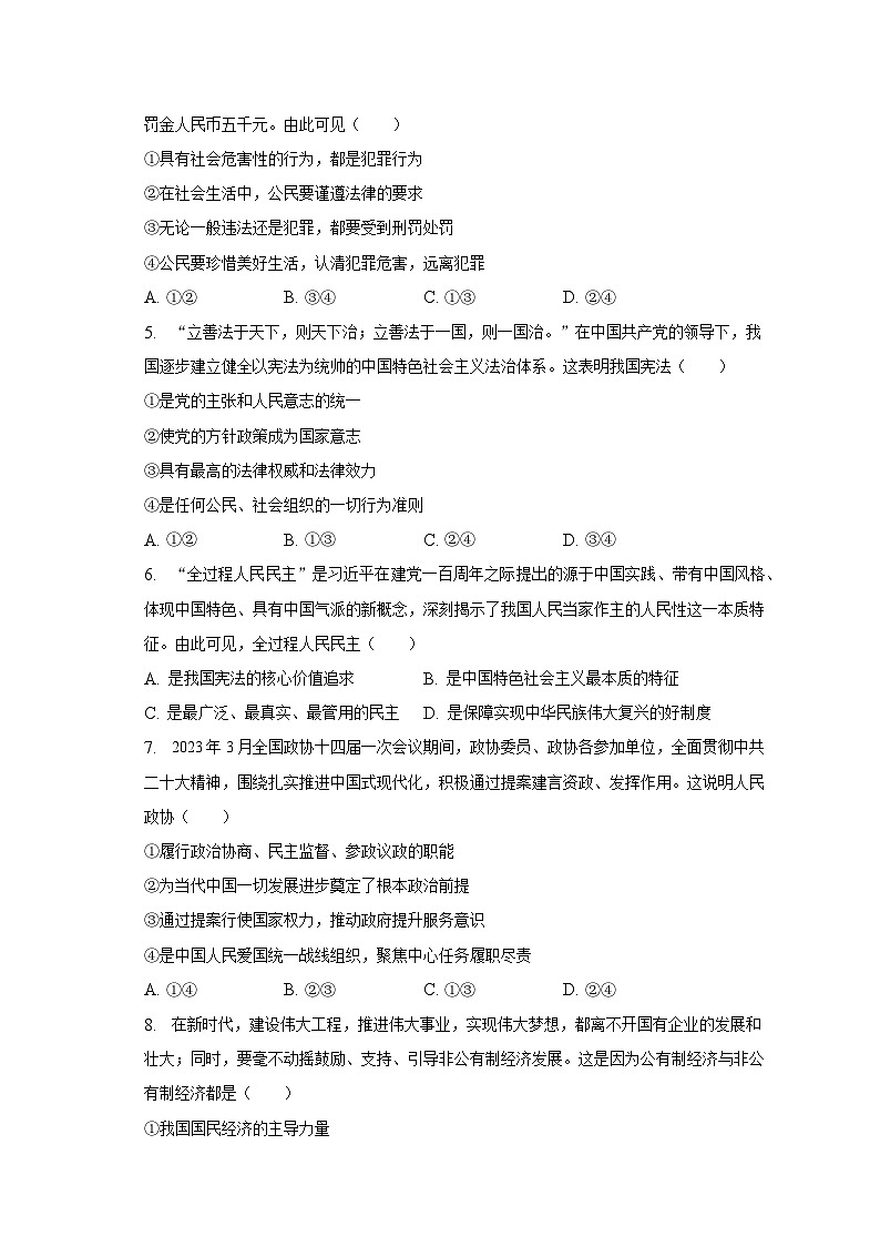 2023年四川省自贡市中考道德与法治试卷（含解析）02