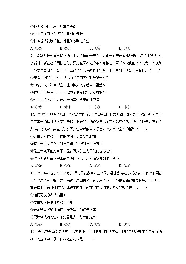 2023年四川省自贡市中考道德与法治试卷（含解析）03