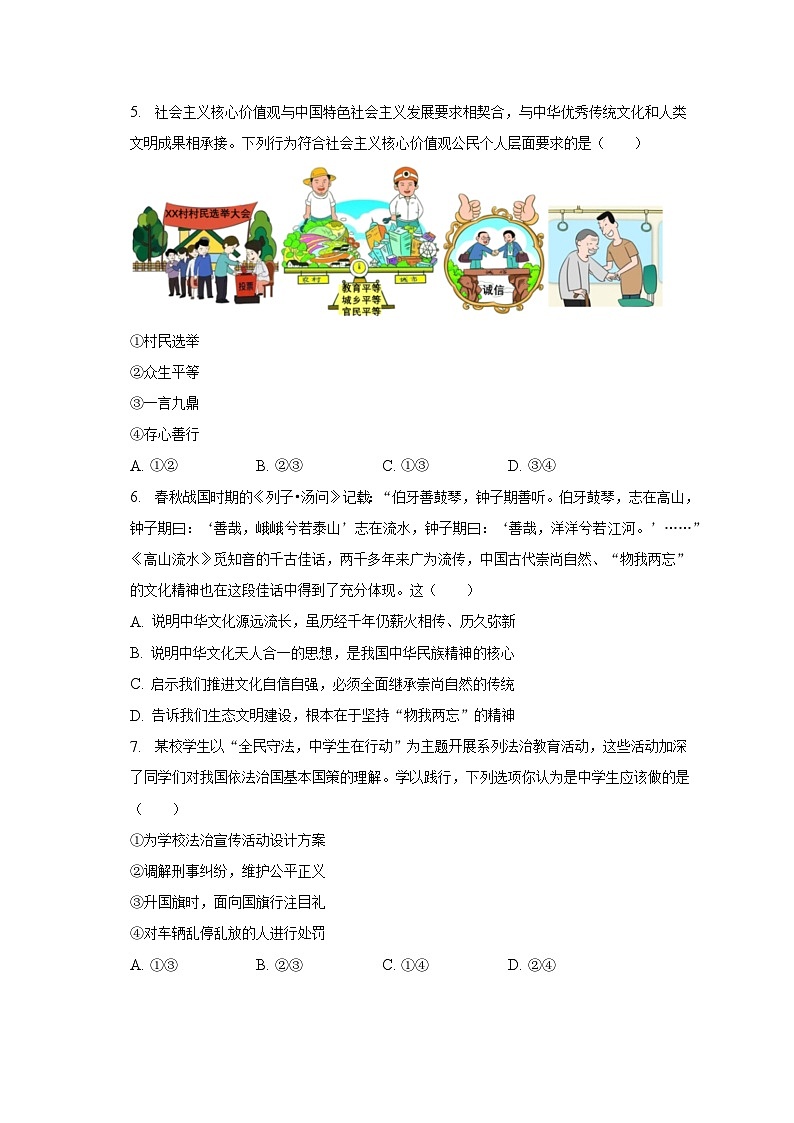 2023年河南省濮阳市中考道德与法治二模试卷（含解析）02