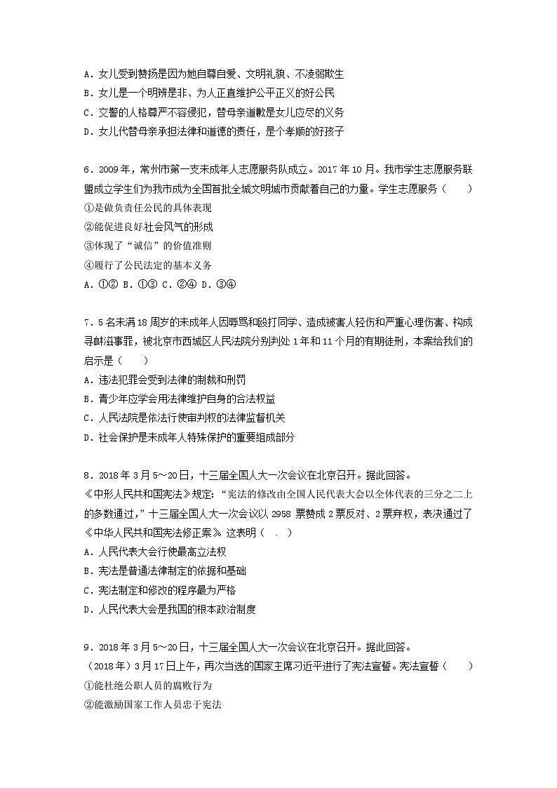 _2018年江苏常州中考政治真题及答案02