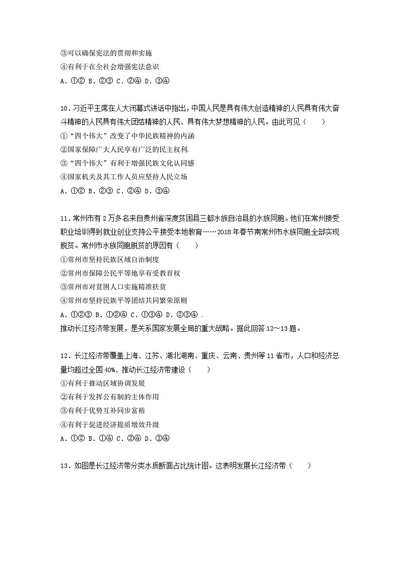 _2018年江苏常州中考政治真题及答案03