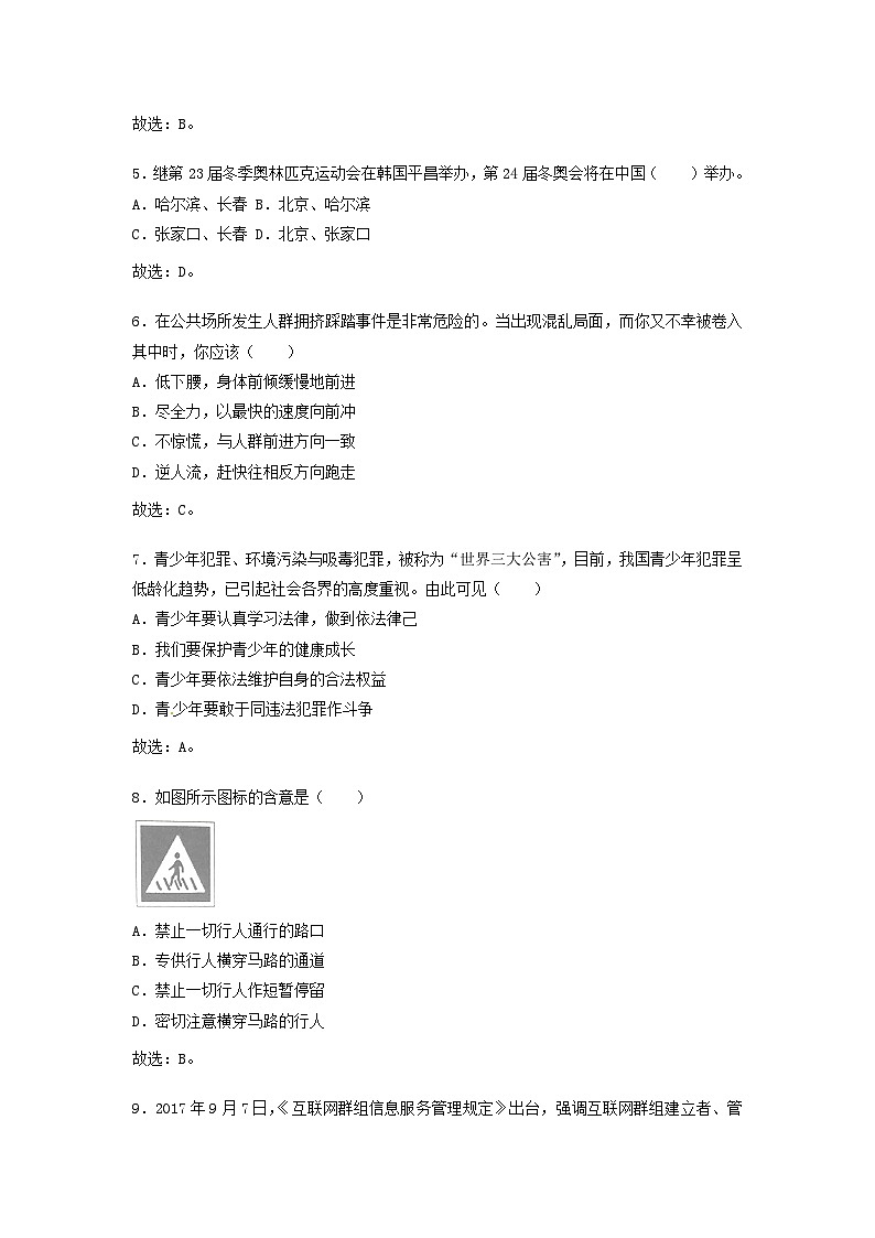 _2018年江苏无锡中考政治真题及答案02