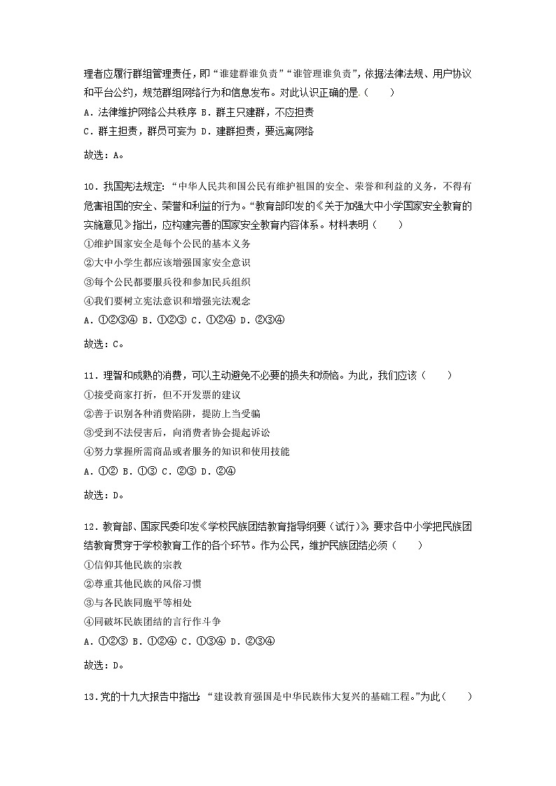 _2018年江苏无锡中考政治真题及答案03