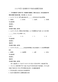 _2018年四川省绵阳市中考政治真题及答案