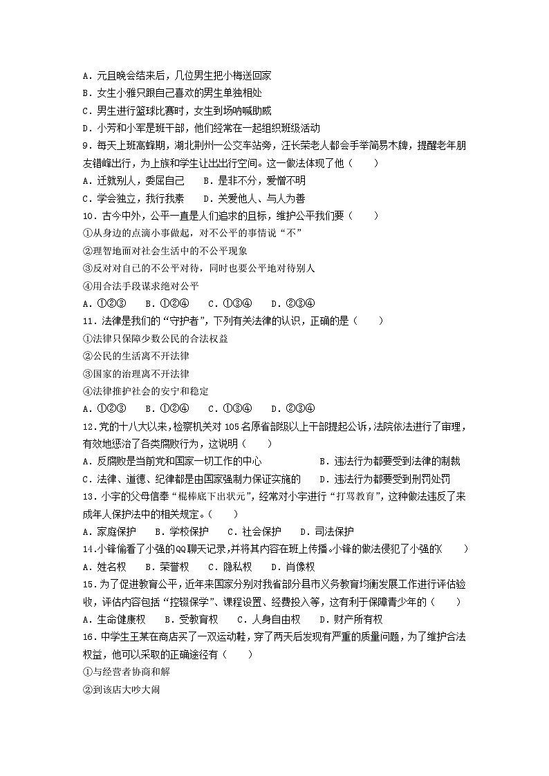 _2018年云南曲靖中考道德与法治真题及答案第2页