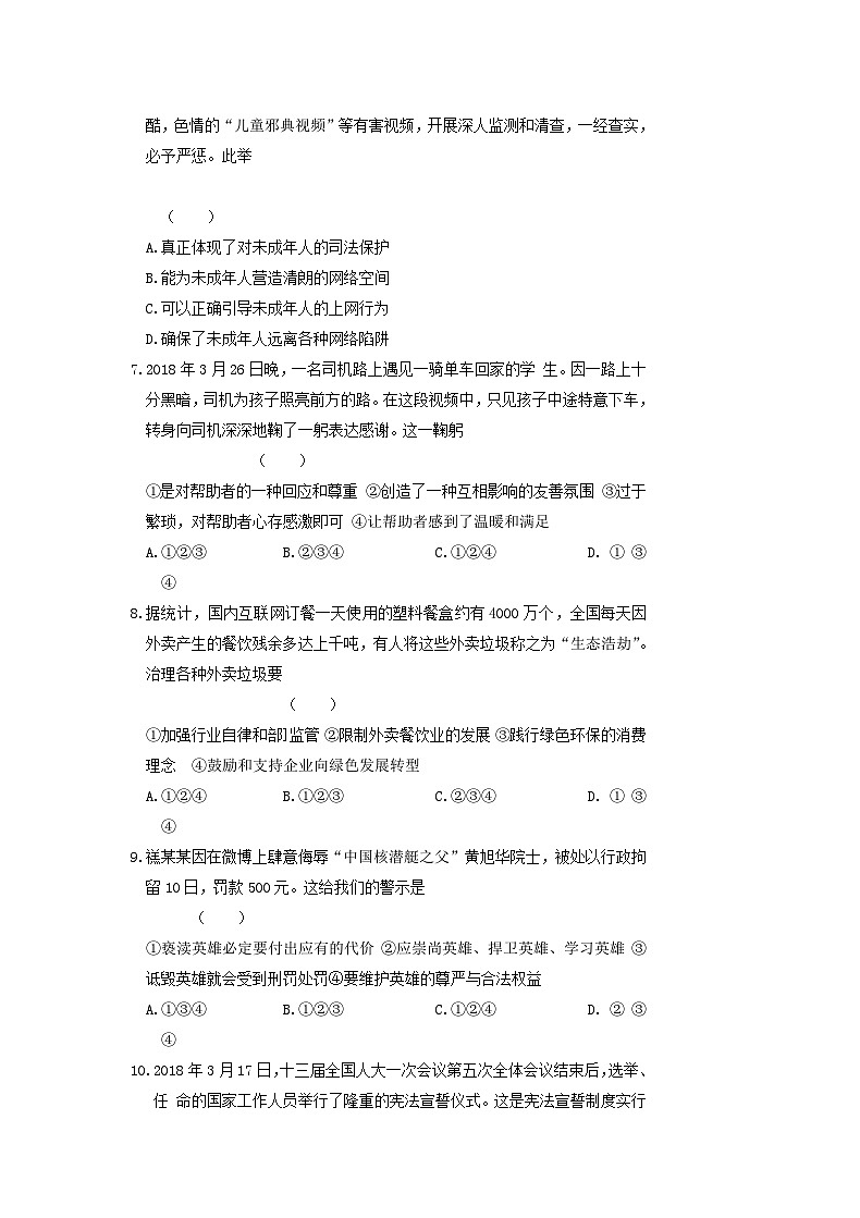 _2018山东省德州市中考政治真题及答案02