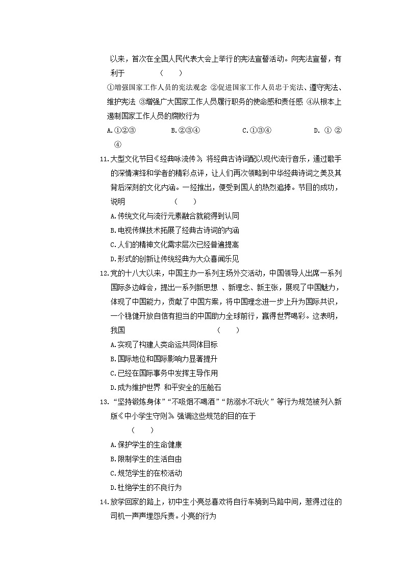 _2018山东省德州市中考政治真题及答案03