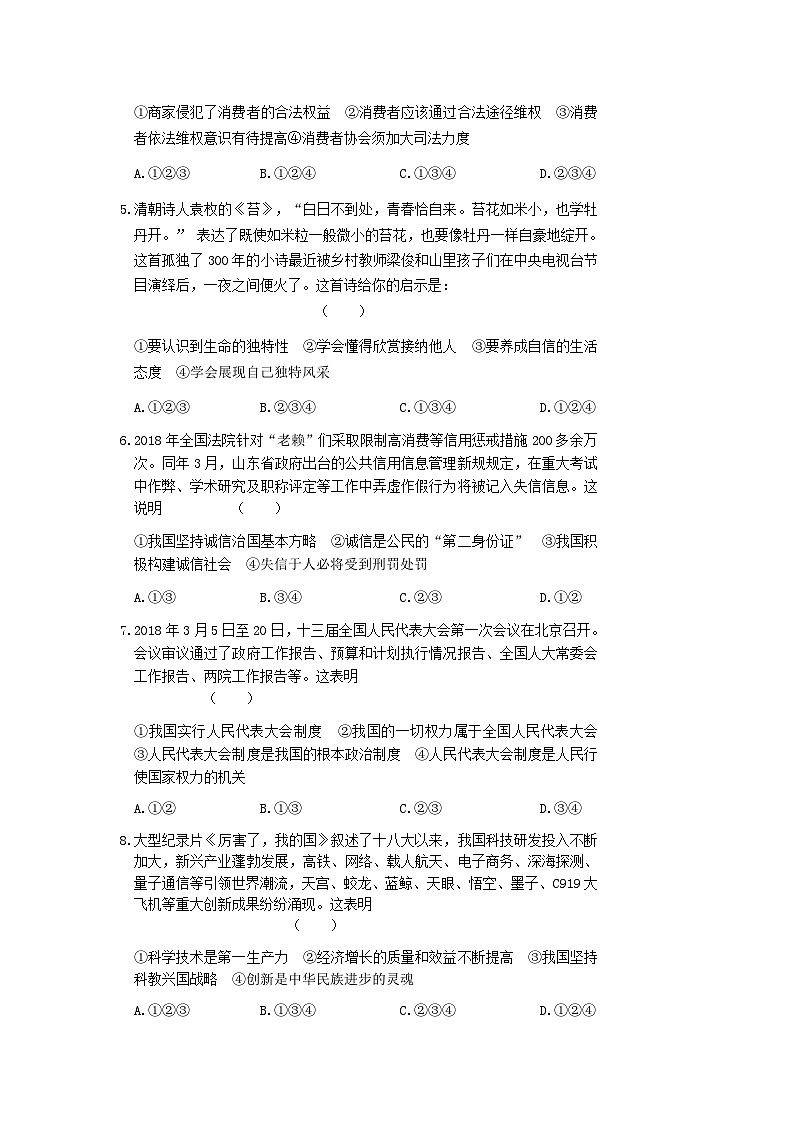 _2018山东省东营市中考思想品德真题及答案02