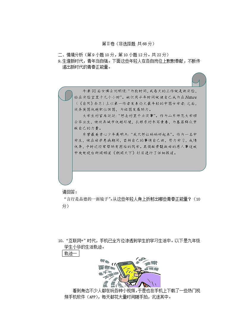 _2018山东省东营市中考政治真题及答案03