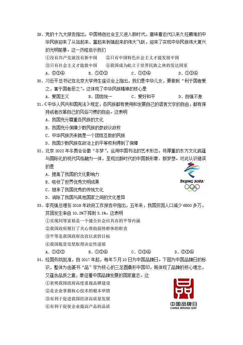 _2018山东省济南市中考思想品德真题及答案02