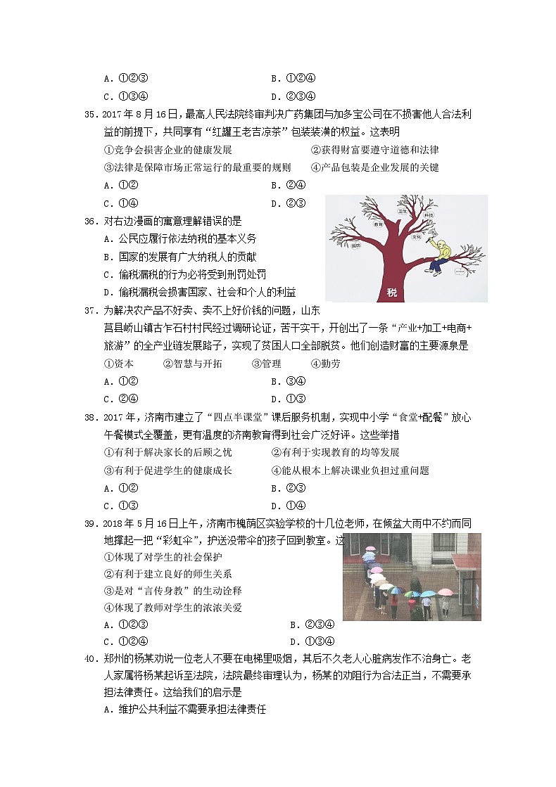 _2018山东省济南市中考政治真题及答案03