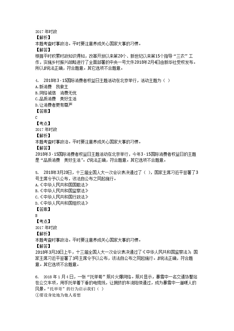 _2018山东省临沂市中考道德与法治真题及答案02