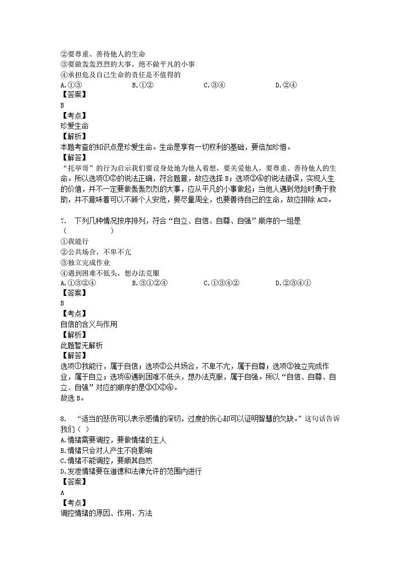 _2018山东省临沂市中考道德与法治真题及答案03