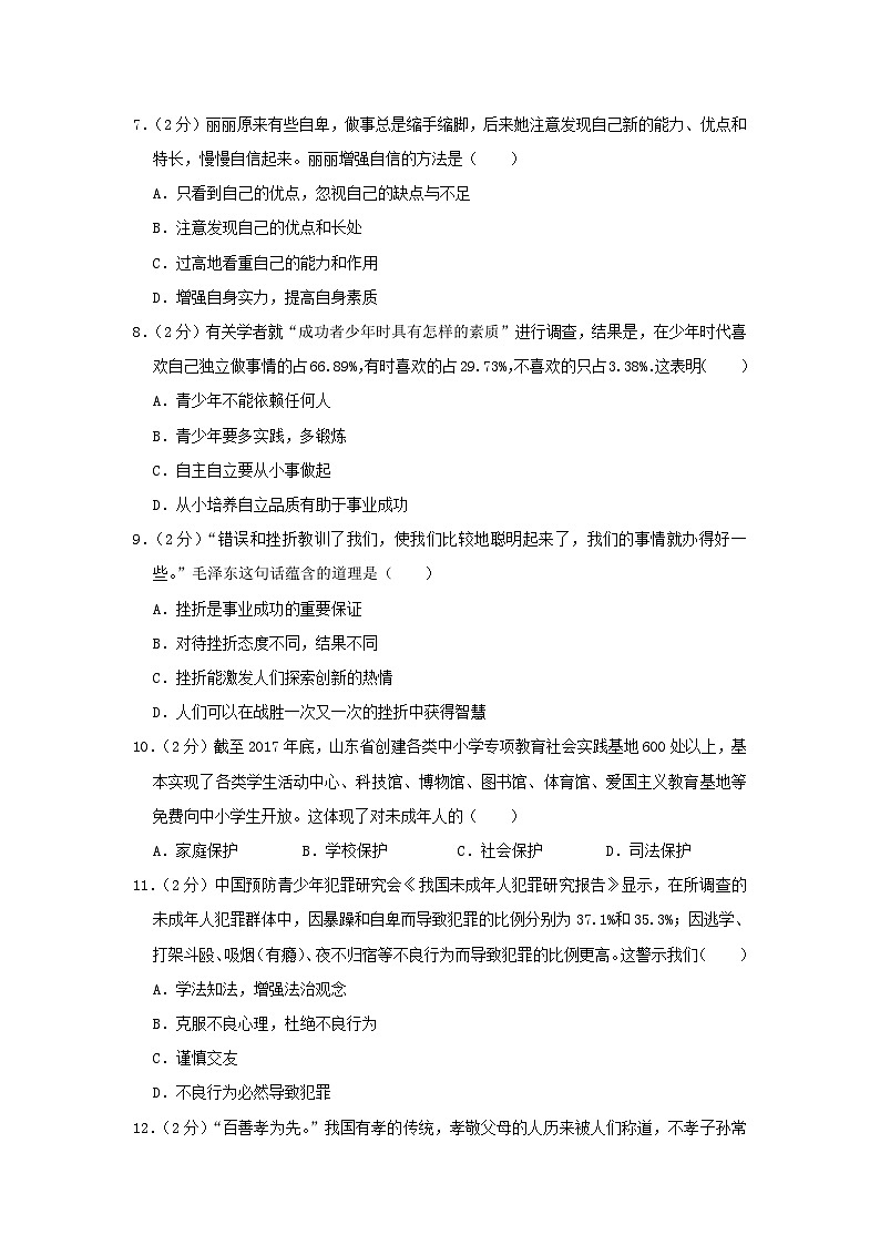 _2018山东省日照市中考思想品德真题及答案02