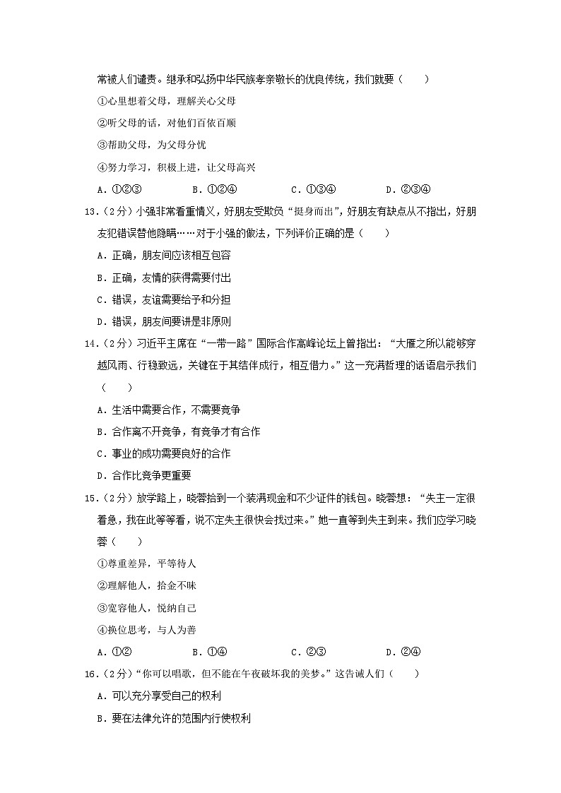 _2018山东省日照市中考思想品德真题及答案03