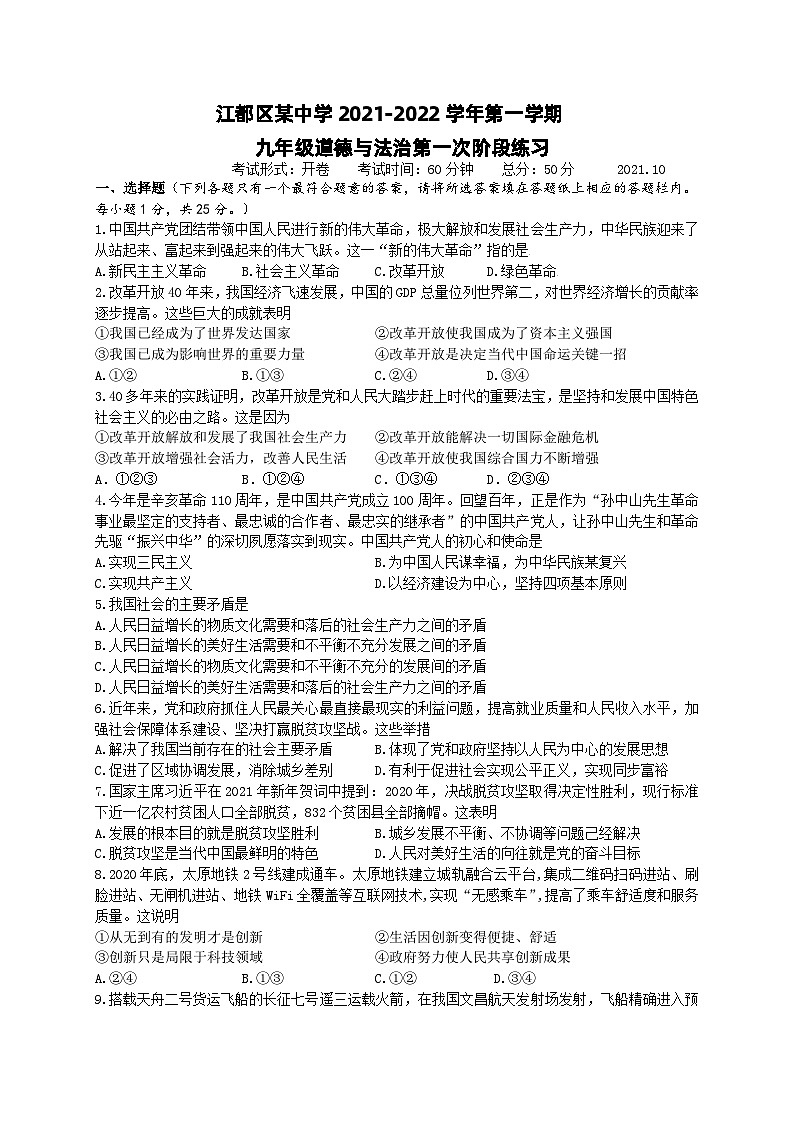 扬州江都区2021-2022九年级上学期道德与法治10月第一次月考测试及答案第1页