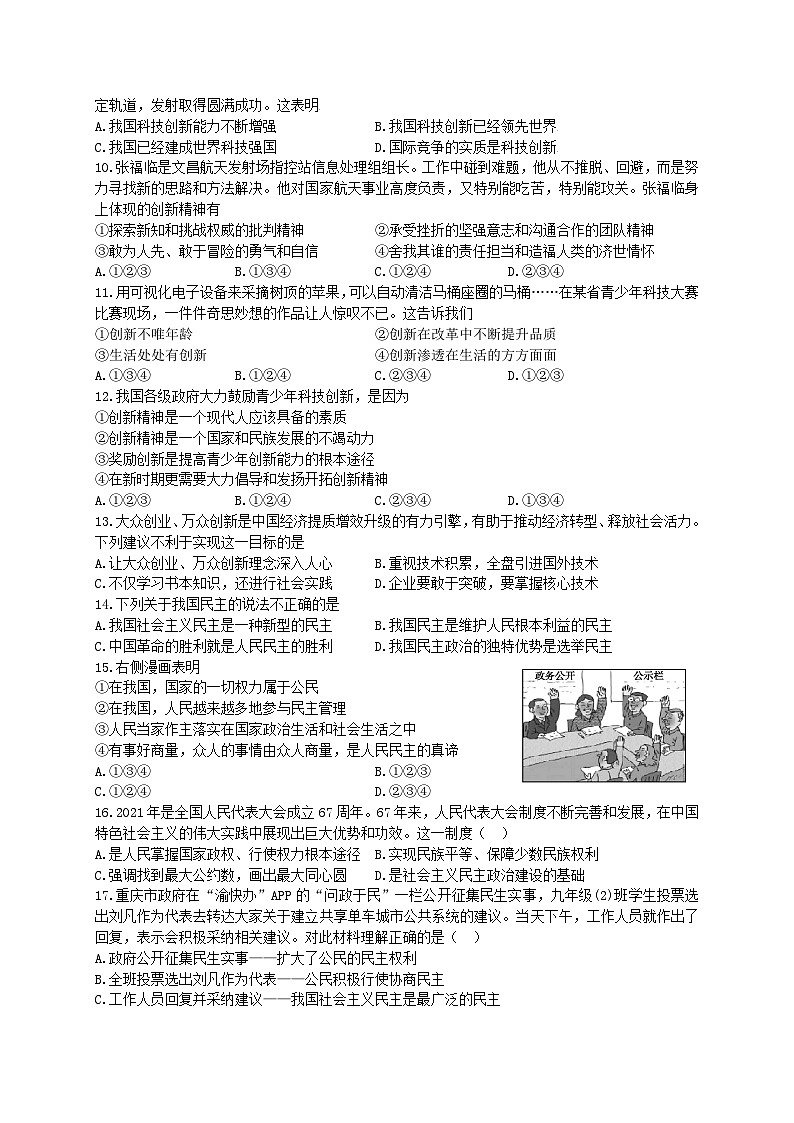 扬州江都区2021-2022九年级上学期道德与法治10月第一次月考测试及答案第2页